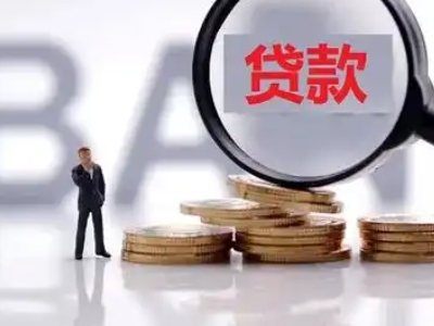 揭阳市揭东县房产二押贷款条件?-贷款银行